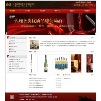 红色风格酒类网站模板