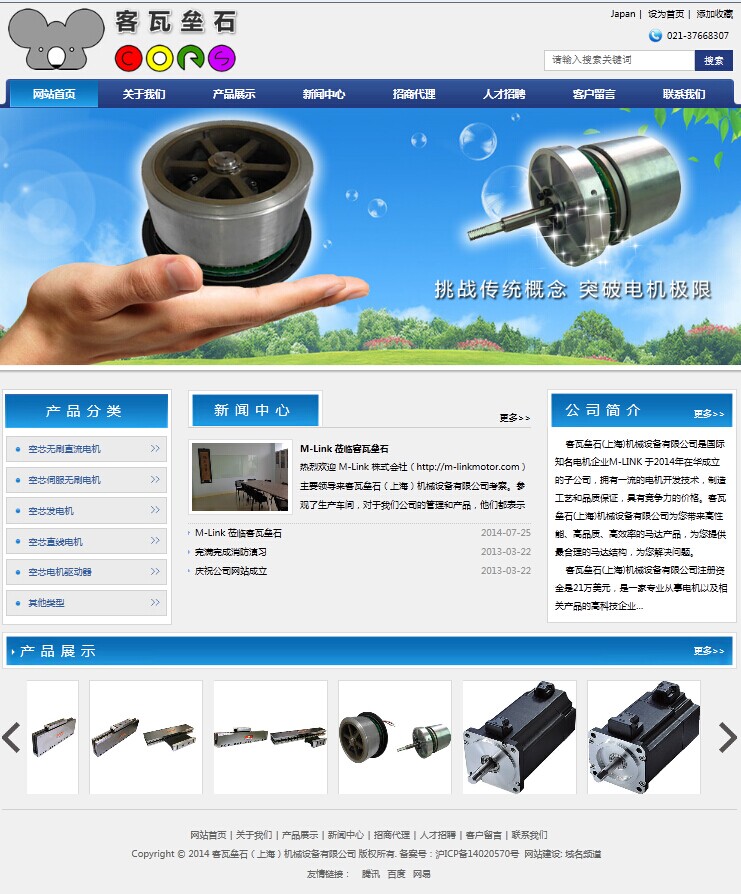 客瓦垒石(上海)机械设备有限公司